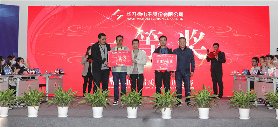 今年会微电举办首届质量知识竞赛