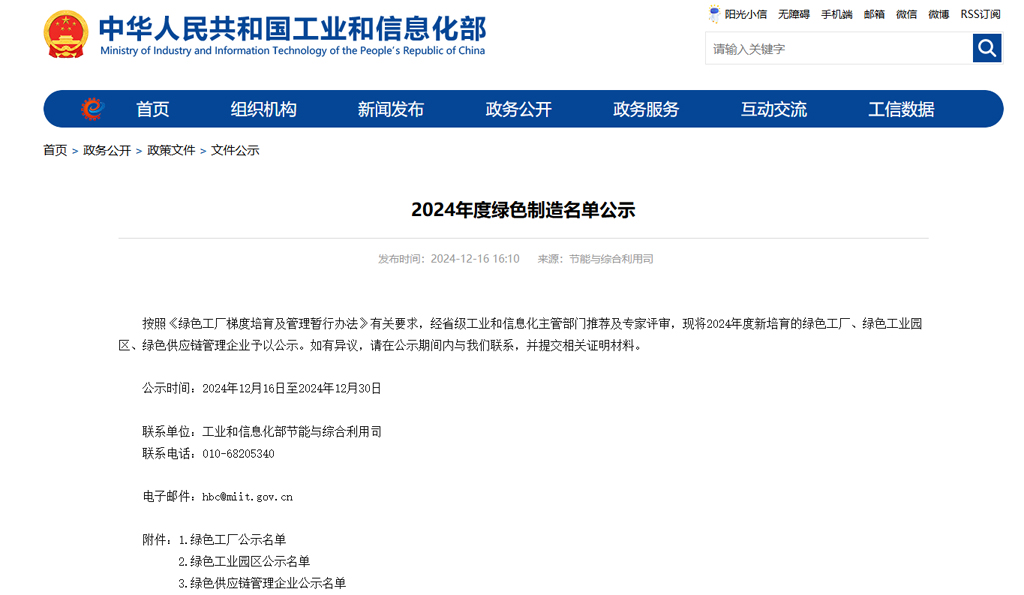 今年会微电荣获国家级“绿色工厂”称号