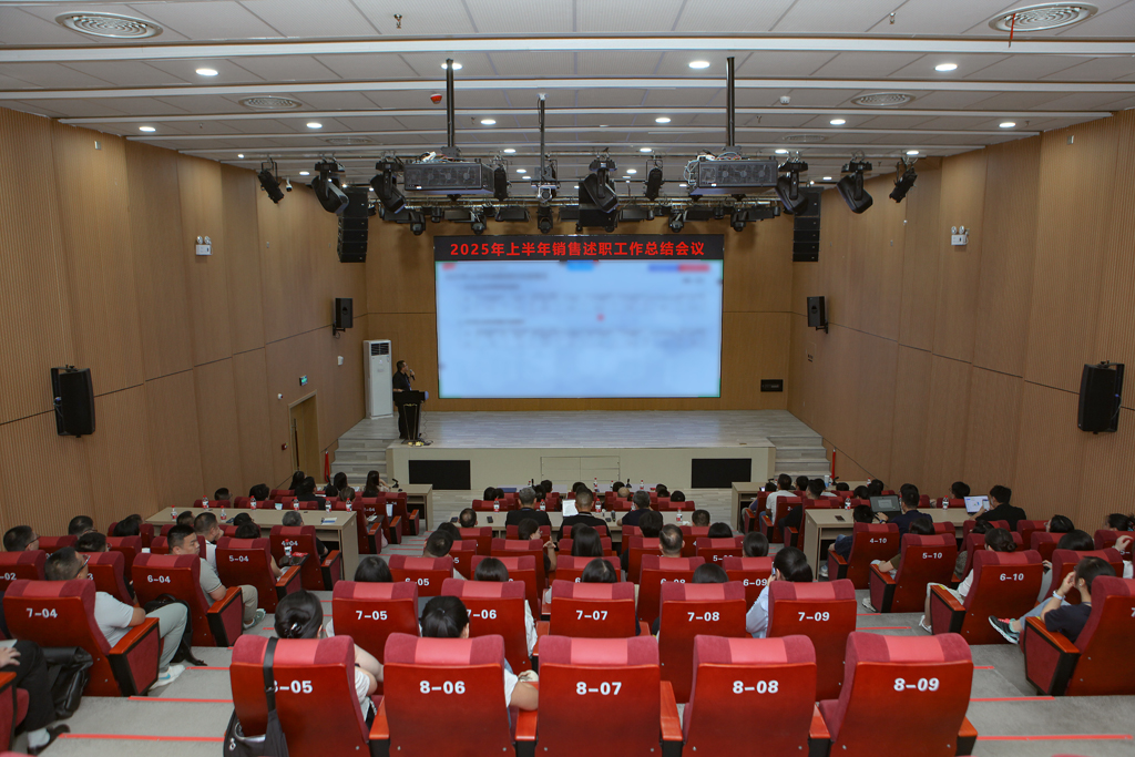 今年会微电召开2025年上半年销售会议